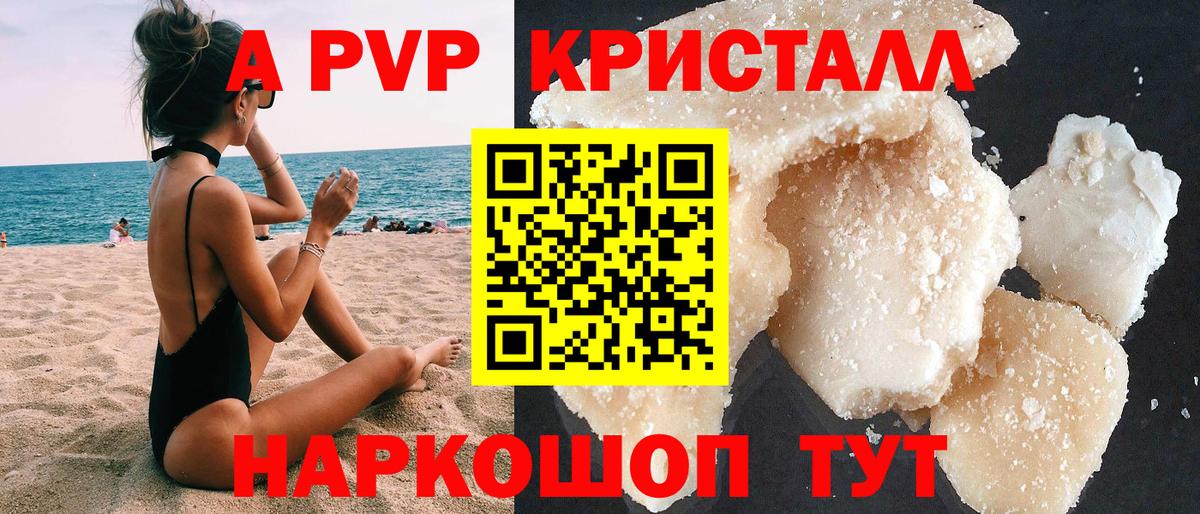 Alpha PVP Crystall Нальчик
