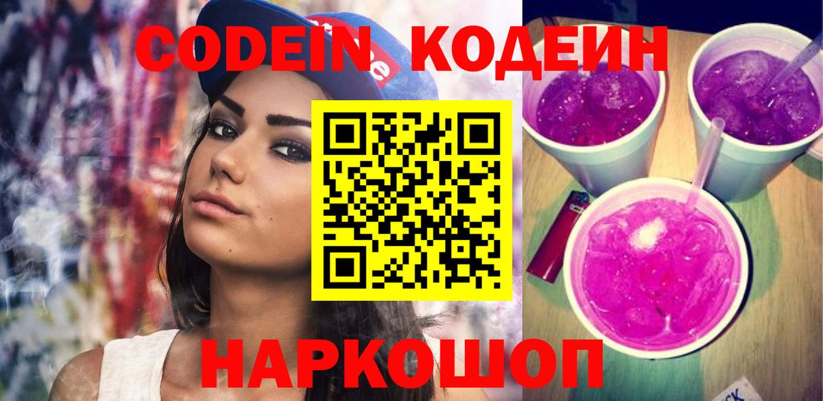 Codein Purple Drank Нальчик