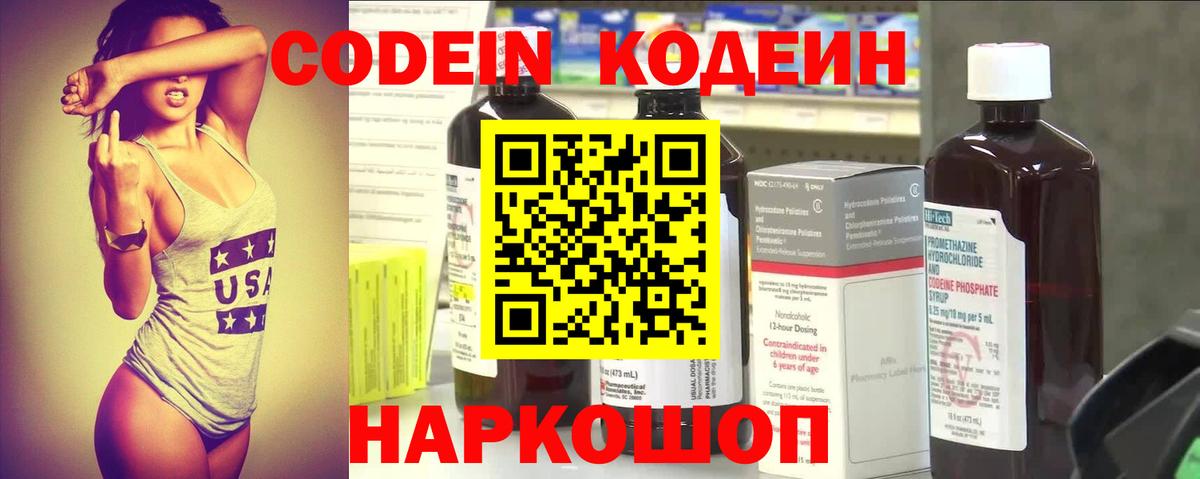 Codein Purple Drank  Вход с VPN  Нальчик 